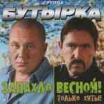 БУТЫРКА — Все Песни/Альбомы 67f8b91a4a7dc.jpeg