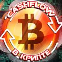 CASHFLOW в КРИПТЕ 67f9077e9c176.jpeg