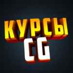 CG Курсы 67f8c2ebe5915.jpeg