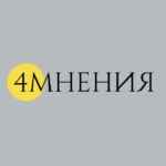 Четыре мнения 67fa55206d727.jpeg