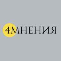 Четыре мнения 67fa55206d727.jpeg