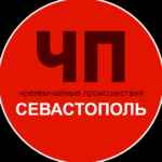 Чп / Севастополь 67fa0f331bbb0.jpeg