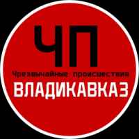 ЧП / Владикавказ 67fa1504e38c3.jpeg