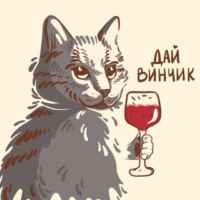 Дай Винчик 🍷 67f564d0a0dc7.jpeg