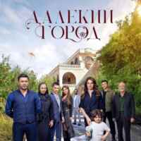 ДАЛЁКИЙ ГОРОД | ТУРЕЦКИЙ 🇹🇷 67f7a14bb1871.jpeg