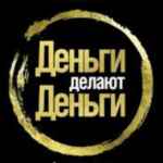 Деньги делаю Деньги 67f58901142cd.jpeg