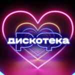 ДИСКОТЕКА.РФ 💃🕺 67f8acb5b5450.jpeg