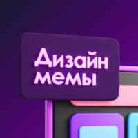 Дизайн мемы 67f8c5af62e91.jpeg
