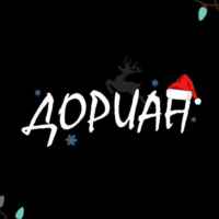 Дориан 67f8bc652bd15.jpeg