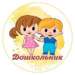 Дошкольник: играем, развиваемся, растём 67fa4f6a83919.jpeg