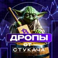 Дропы от Стукача 67f8ea13bbeb1.jpeg