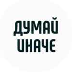 Думай иначе | Мотивация 67fb6c5d4247c.jpeg