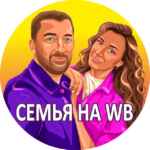 ☀️Семья на Маркетплейсах 67f5729600a13.jpeg