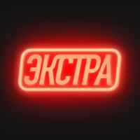Экстра.ВШЭ 67fa58e18982f.jpeg