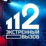 Экстренный вызов 112 67f79abfacb8d.jpeg