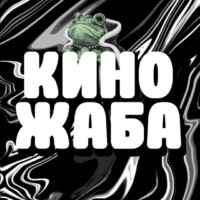 🐸КИНОЖАБА🐸 | ЛУЧШИЕ ФИЛЬМЫ | 2023 67f79b271619d.jpeg