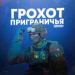 💥Грохот приграничья🇷🇺 67fa12ee05029.jpeg