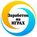 🔹Заработок на играх🔹 67f582549f4a6.jpeg