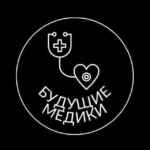 🧬|Будущие Медики|🩻 67fa5711645d1.jpeg