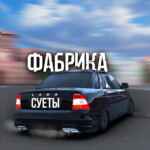 ФАБРИКА СУЕТЫ✨ 67f839a43665d.jpeg