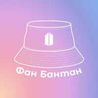 Фан Бантан и все такое 67f8b412319ae.jpeg
