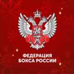 Федерация Бокса России 67fb879518493.jpeg