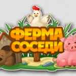 FERMA SOSEDI News 67f84aa62bf36.jpeg