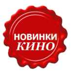 Фильмы / Сериалы 2025 67f79bf04c1d9.jpeg