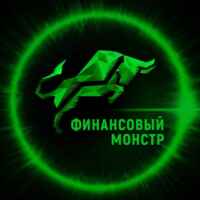 Финансовый Монстр l Про Бизнес и Деньги 67f58a5f9cdf2.jpeg