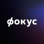 Фокус на бизнес 67f57d41d07ef.jpeg