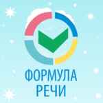 Формула речи | логопед онлайн 67fa4ec25fa06.jpeg