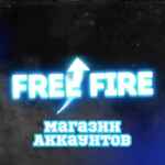 FREE FIRE | Продажа аккаунтов 67f8456364022.jpeg