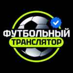 Футбольный транслятор 67fb831098688.jpeg