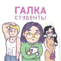 Галка. Студенты: советы по учебе, лайфхаки, мотивация 67fa5b3c94ff3.jpeg