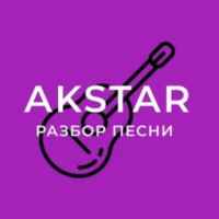 ГИТАРНАЯ АКАДЕМИЯ AKSTAR 67f8ad5ee886c.jpeg