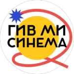 ГИВ МИ СИНЕМА 67f7a7afc9755.jpeg