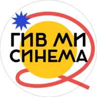 ГИВ МИ СИНЕМА 67f7a7afc9755.jpeg
