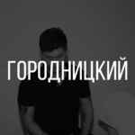 Городницкий | Футбол, деньги, медиа 67fb86d8c5d59.jpeg