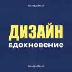 Графический дизайн • вдохновение • шрифты• мокапы 67f8c5e414125.jpeg