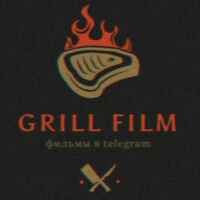 GRILL FILM | ФИЛЬМЫ В ТЕЛЕГРАМ 67f7aaa38f5eb.jpeg