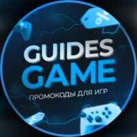 GuidesGame — промокоды для игр 67f8421e39022.jpeg