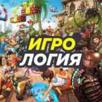 Игрология (PC, IOS, ANDROID) 67f84779caeae.jpeg