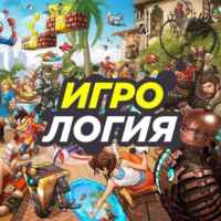 Игрология (PC, IOS, ANDROID) 67f84779caeae.jpeg