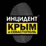 Инцидент Крым ДТП ЧП 🇷🇺 67fa15271bb44.jpeg