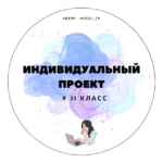 Индивидуальный итоговый проект 9 11 класс || individualnyiiproekt 67fa5317dd12c.jpeg