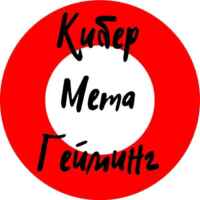 КиберМетаГейминг | Индустрия 67f847dcab876.jpeg