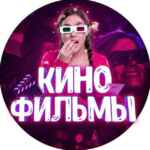 !!! Кино Бомба !!! 🔥 67f79e7924b2c.jpeg