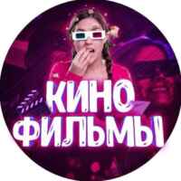 !!! Кино Бомба !!! 🔥 67f79e7924b2c.jpeg