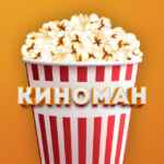 Киноман 🍿 67f7ac43cd192.jpeg