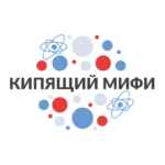 Кипящий МИФИ 67fa49340feb2.jpeg